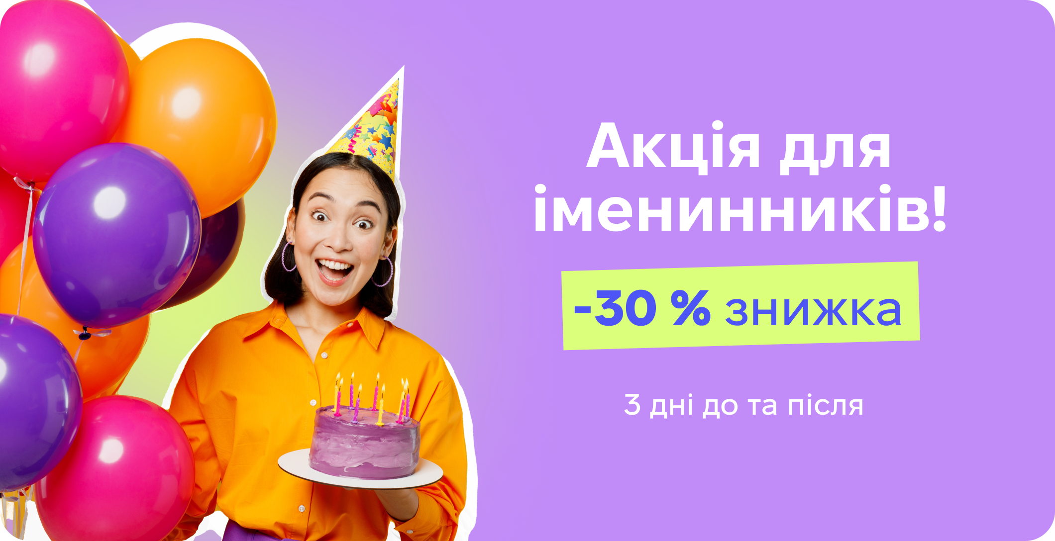 Birthday Promotion